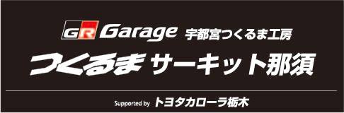 つくるま